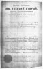 Dokumentacja okresu służby w wojsku carskim Antoniego i Konstantego Baranowskich (pra- i prapradziadka Janusza Baranowskiego)